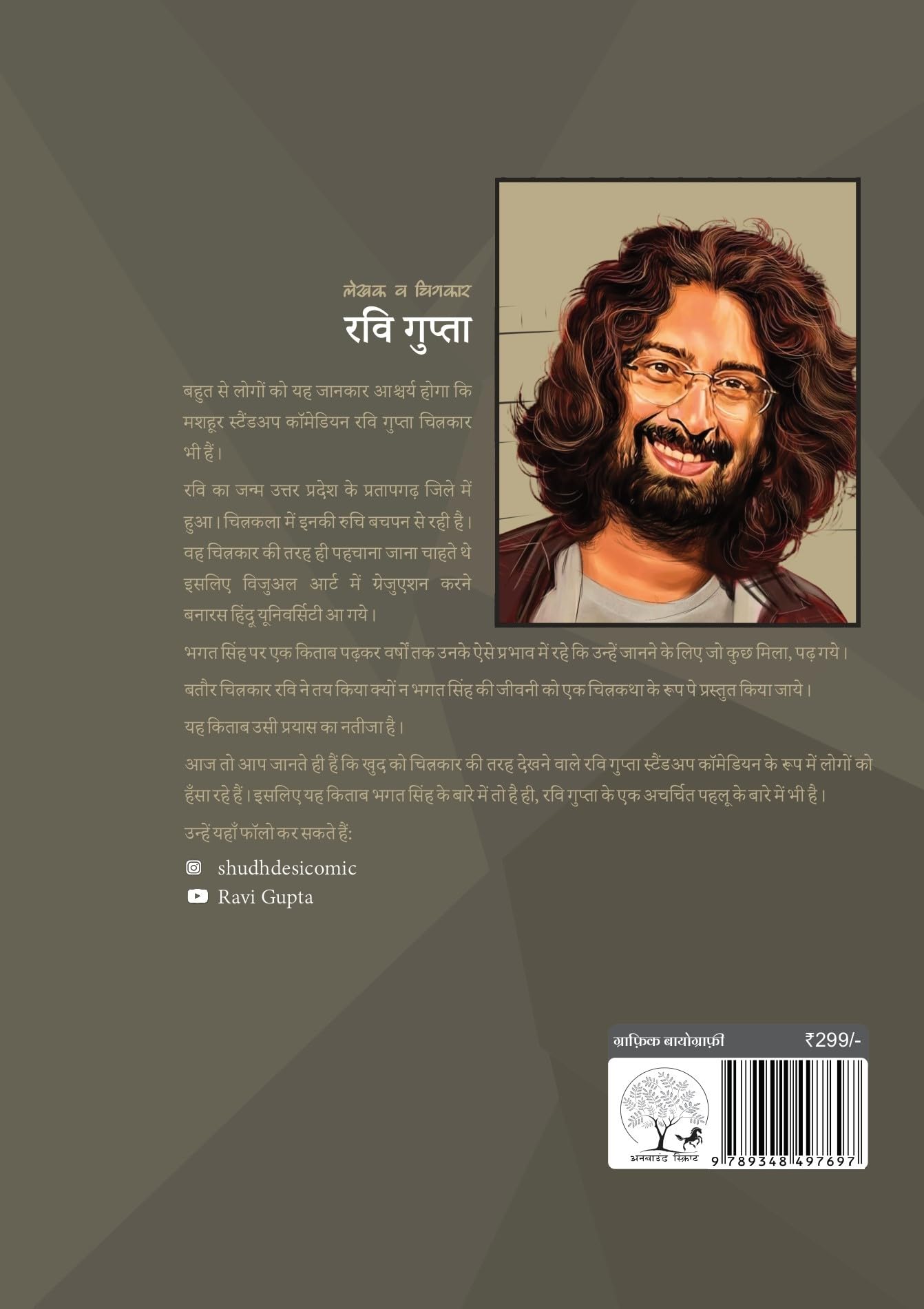 Shaheed-E-Azam - Ravi Gupta