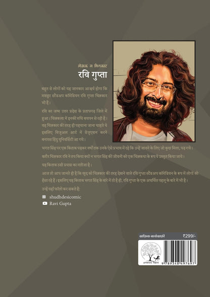 Shaheed-E-Azam - Ravi Gupta