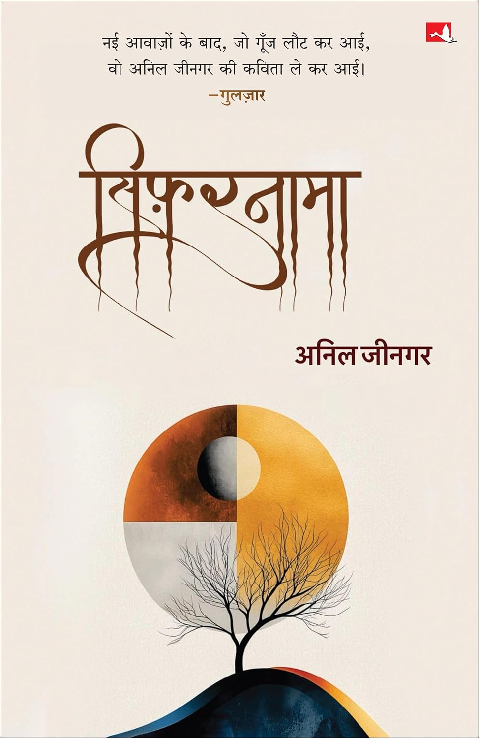 Sifarnama | ???????? (Hindi)