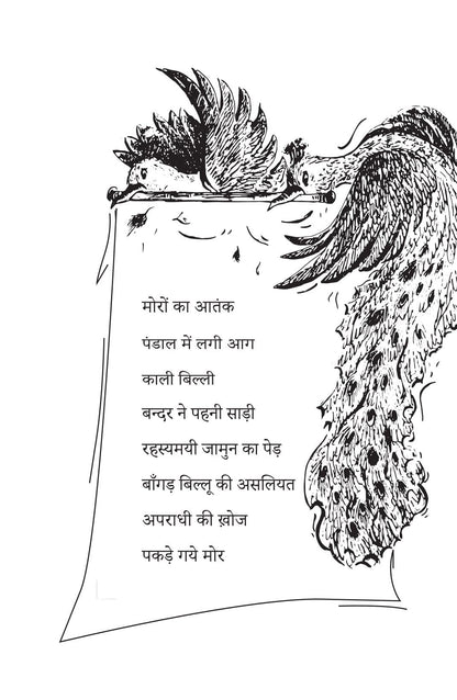 Aatanki Mor - Ankita Jain