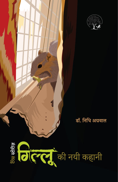 Gillu Ki Nayi Kahani - Dr Nidhi Agarwal