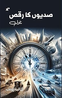 Sadiyon Ka Raqs - Shaista Yusuf