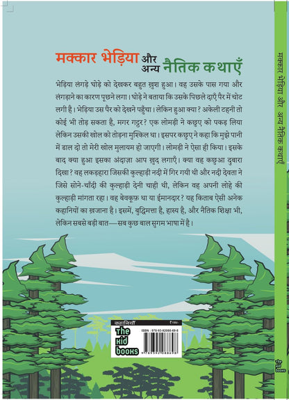 Makkar Bhediya - Kamini Gaikwad
