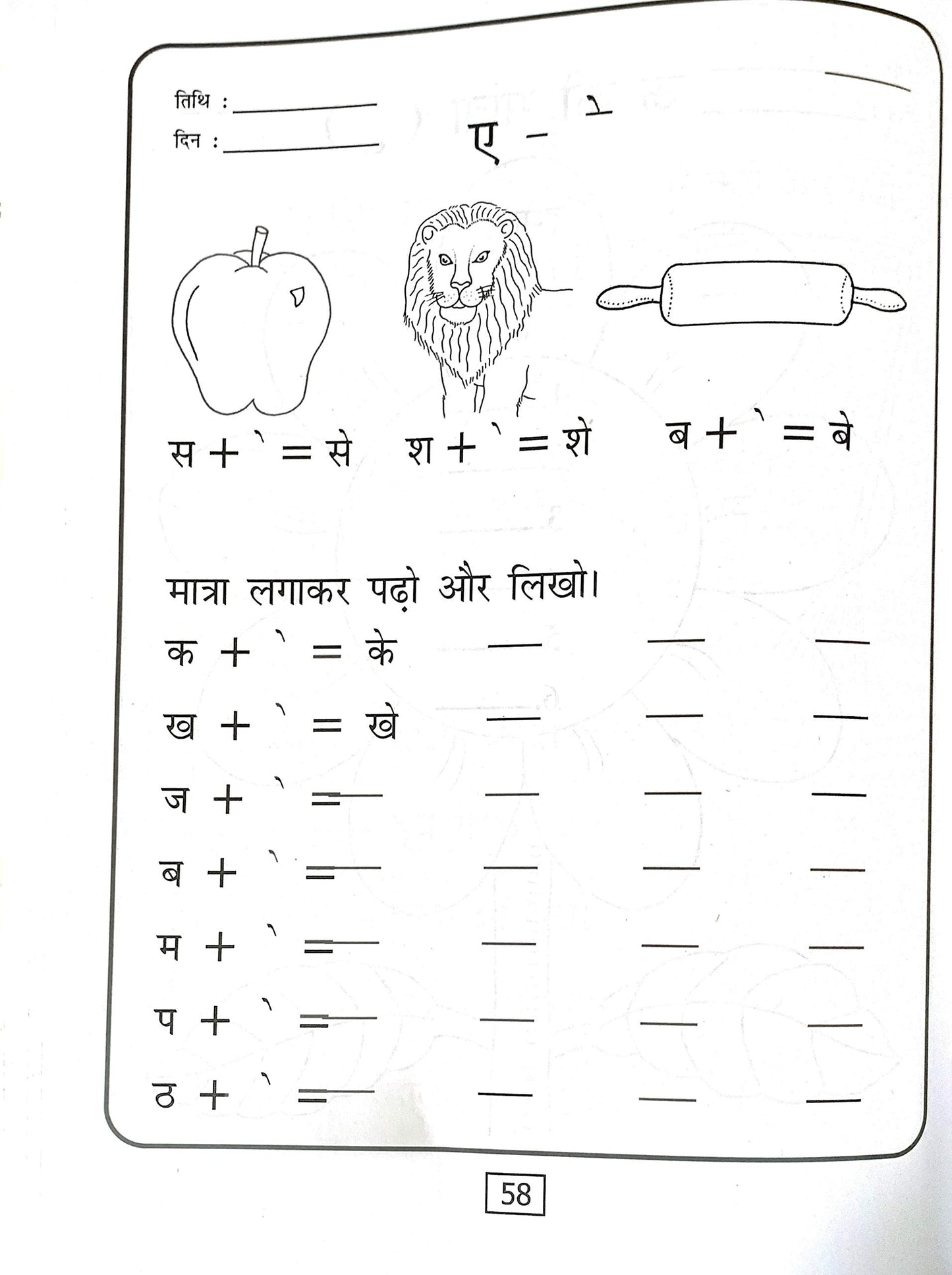 Meri Diwataya Hindi Abhyas Pustika-2.