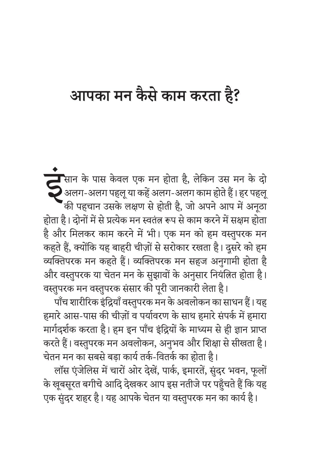 Mann Ke Chamatkar - Joseph Murphy
