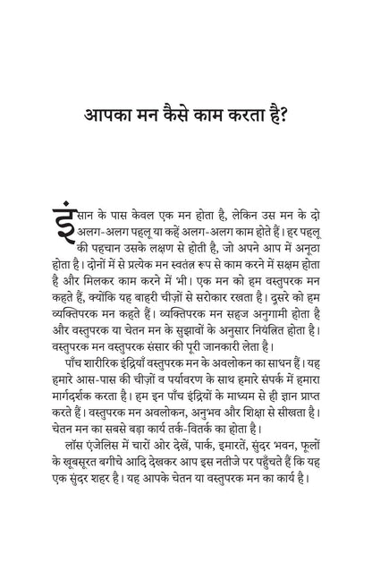 Mann Ke Chamatkar - Joseph Murphy