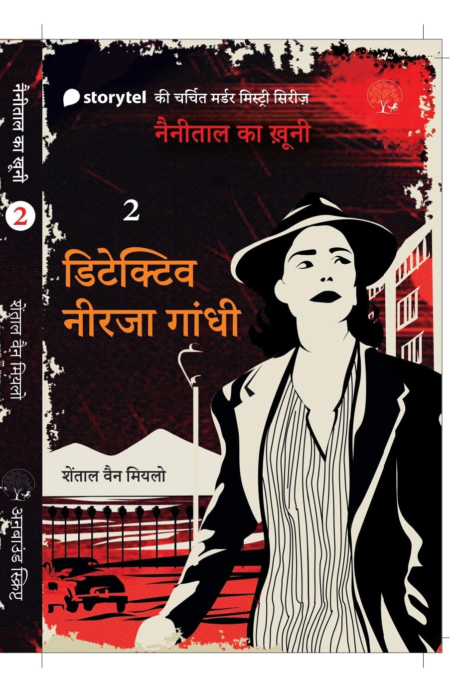 Detective Neerja Gandhi (II) - Chantal Van Mierlo