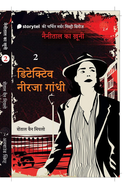 Detective Neerja Gandhi (II) - Chantal Van Mierlo