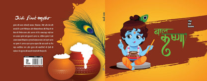 Baal Krishna - Kamini Gayakwad