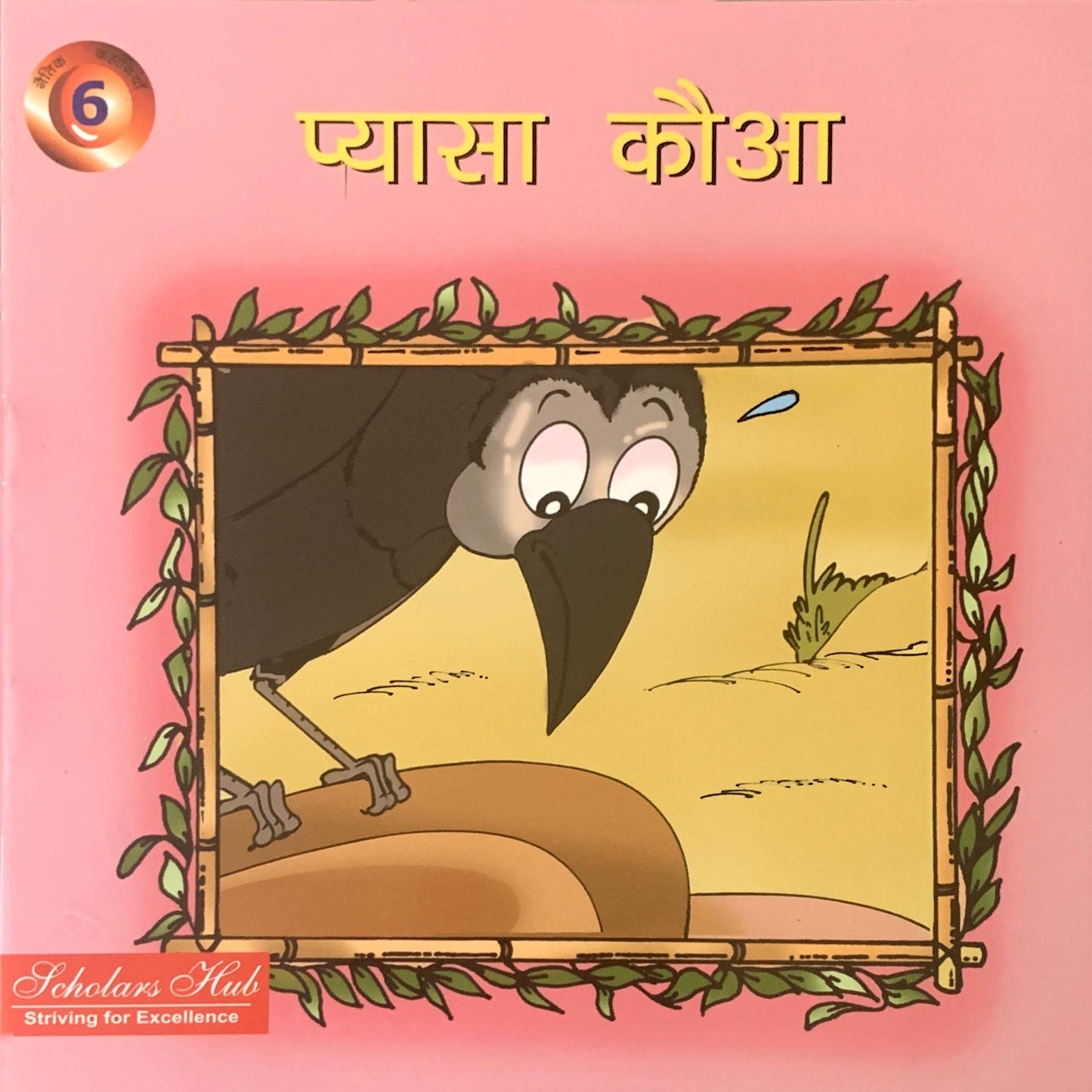 Pyasa Kauua.-6.
