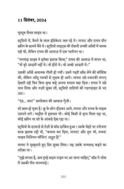 Berozgaar Engineer - Vishwas Sharma