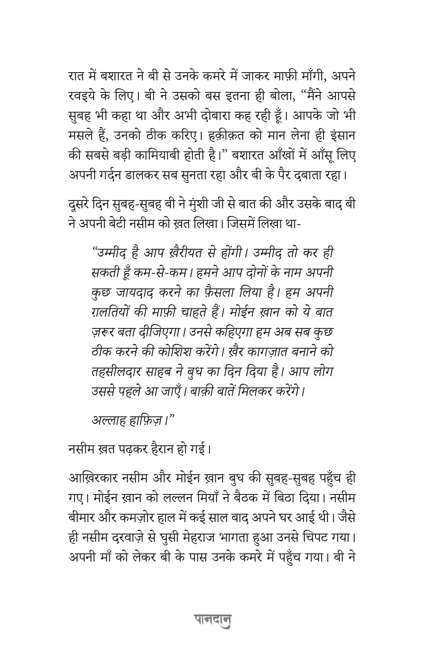 Paandaan - Mujtaba Khan