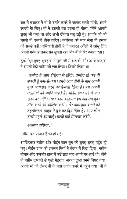 Paandaan - Mujtaba Khan