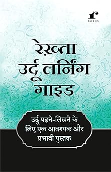 Rekhta Urdu Learning Guide - Rekhta Team, Abdur Rasheed, Sumaira Nawaz