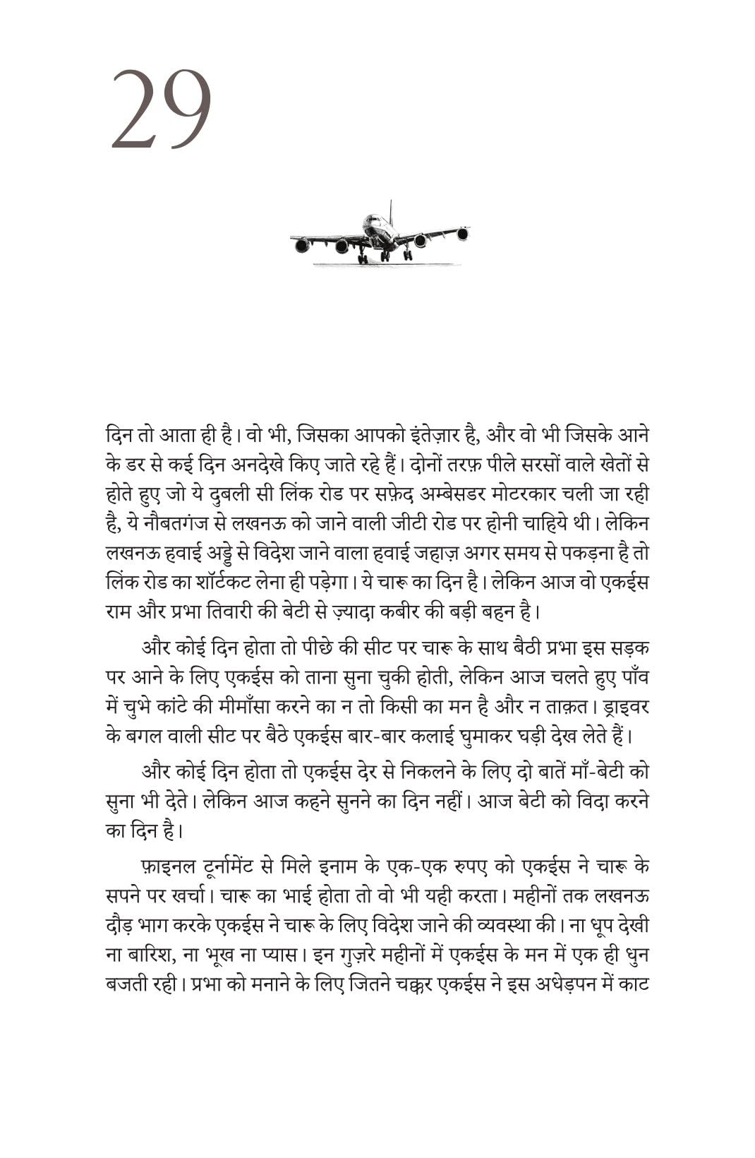 Kabootarbaaz - Vinay Sultan