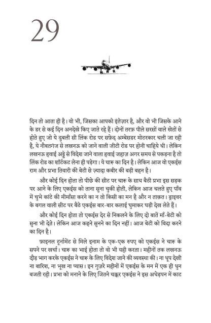 Kabootarbaaz - Vinay Sultan