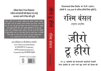 Zero to Hero - Rashmi Bansal