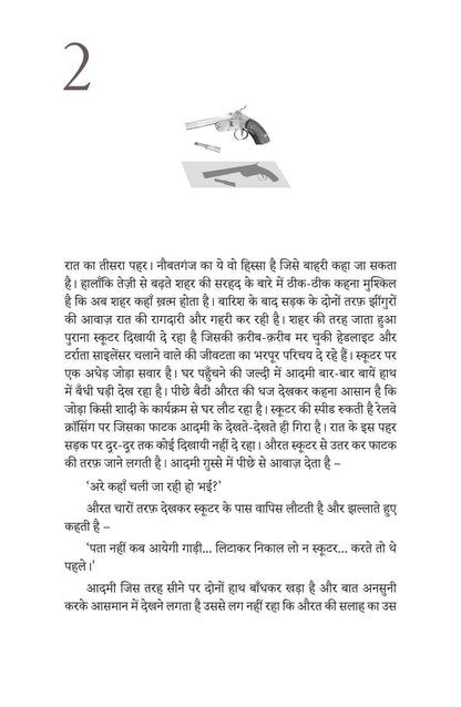 Kabootarbaaz - Vinay Sultan