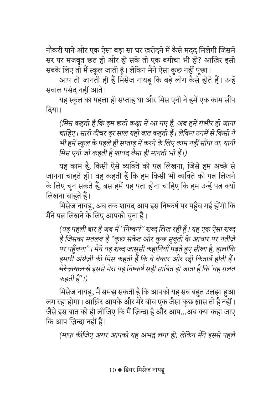 Dear Mrs. Naidu - Mathangi Subramanian