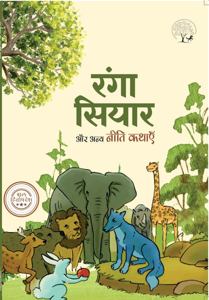 Ranga Siyar - Lakshman Prasad Bharadwaj