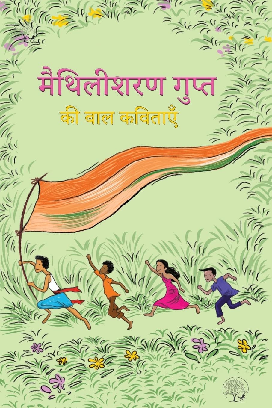 Maithilisharan Gupta - Maithilisharan Gupta