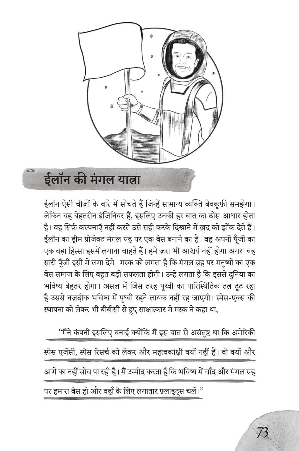 Elon Musk - Ashish Mishra