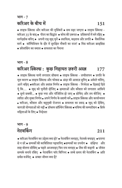Life Skills for Career - Sushil Kumar Pare