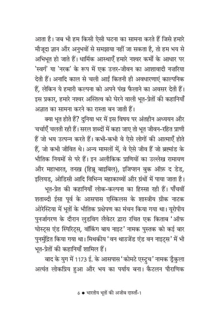 Bhartiya Bhooton ki Ajeeb Dastan-1 - Riksunder Banerjee