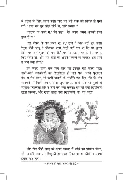 Swagat Hai Bhali Aatmao - Ruskin Bond