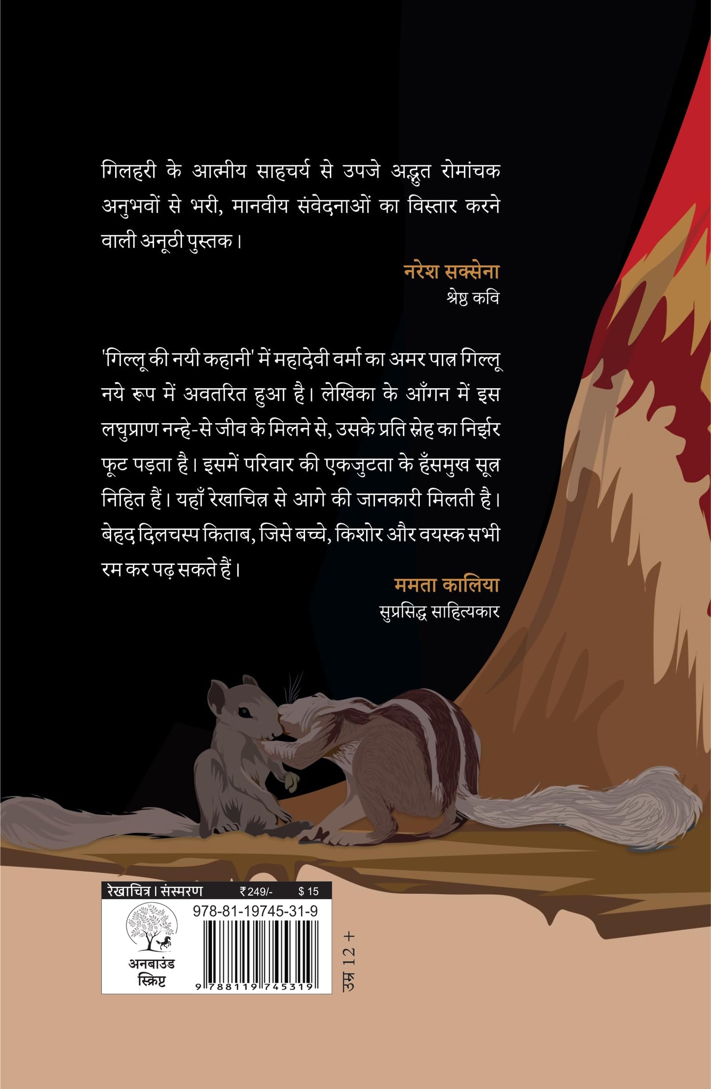 Gillu Ki Nayi Kahani - Dr Nidhi Agarwal