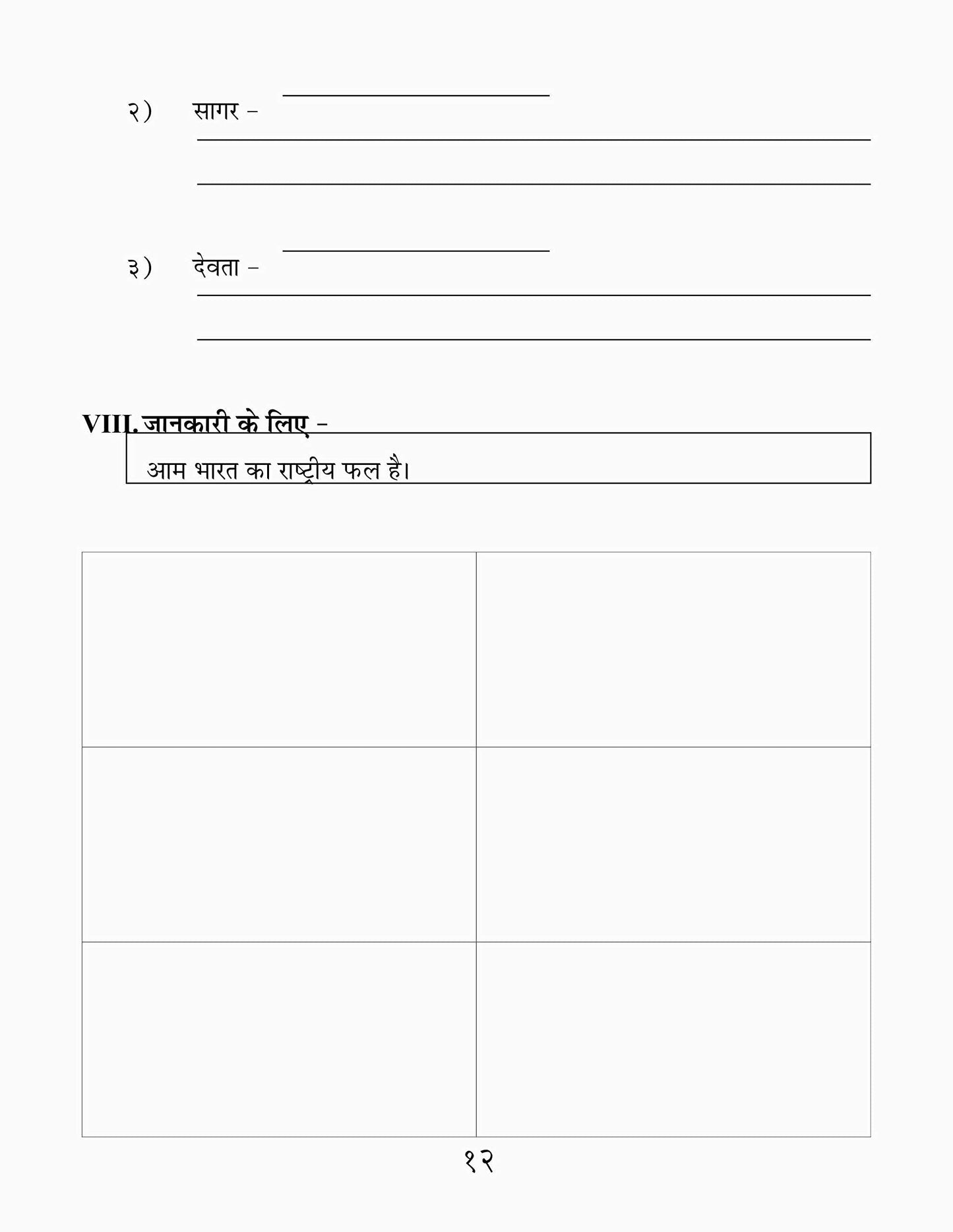 Vyakaran Rashmi-2.