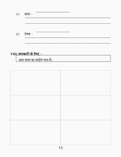 Vyakaran Rashmi-2.
