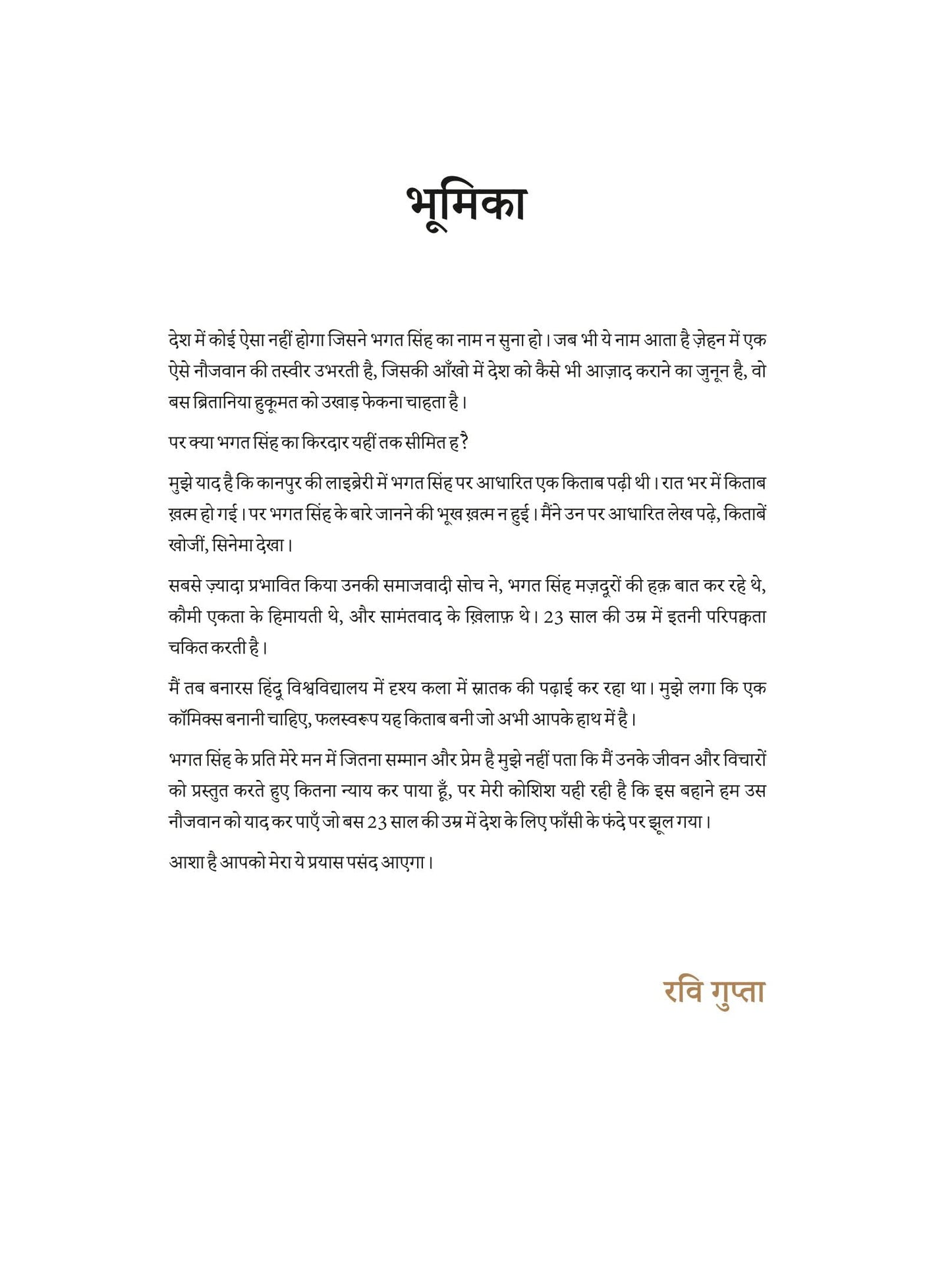 Shaheed-E-Azam - Ravi Gupta