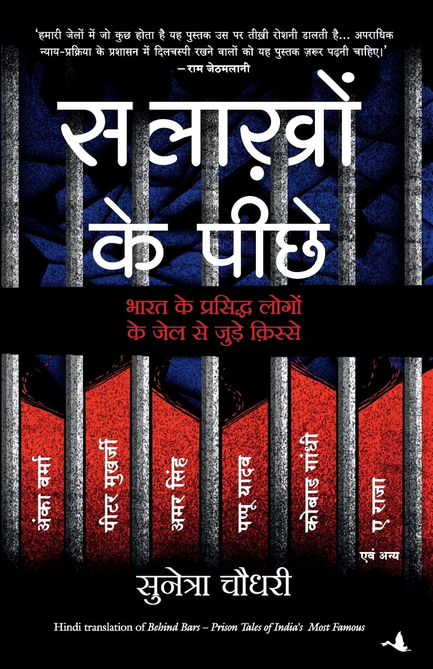 Salakhon Ke Peeche (Hindi Edition of Behind Bars: Prison Tales of India's Most Famous)