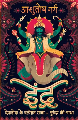 Indra: Devlok Ke Vartman Raja - Purandar Ki Gatha (Hindi)