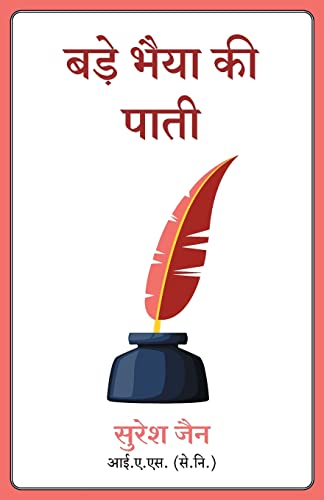 Bade Bhaiya Ki Paati (Hindi)