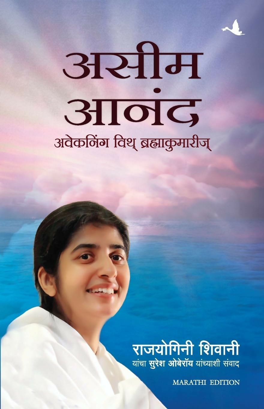 Happiness Unlimited: Awakening with BRAHMA KUMARIS (Marathi)