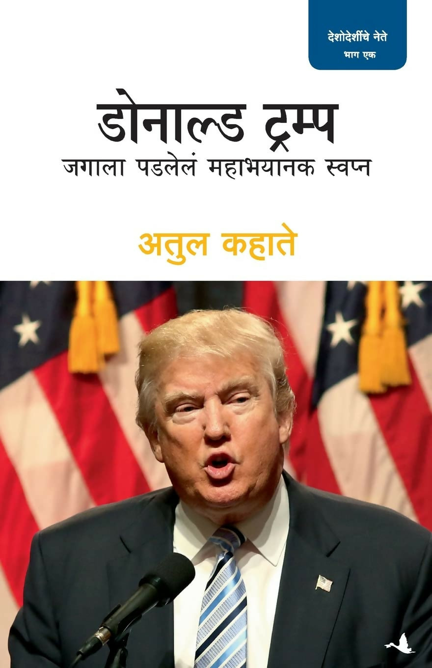 Donald Trump (Marathi)