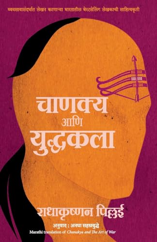 Chanakya And The Art Of War (Marathi)