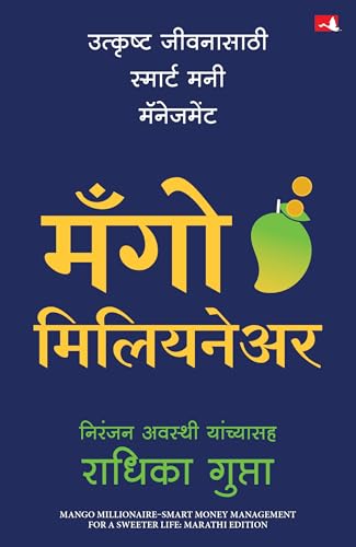 Mango Millionaire: Smart Money Management for a Sweeter Life | ???? ?????????: ???????? ????????? ??????? ??? ????????? | ????? ?????? (Marathi)