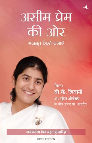 Aseem Prem Ki Or: Mazboot Rishte Banayein (Hindi)