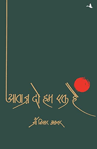 Aawaz Do Hum Ek Hain (Hindi)