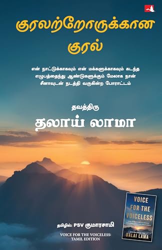 Voice for the Voiceless (Tamil)