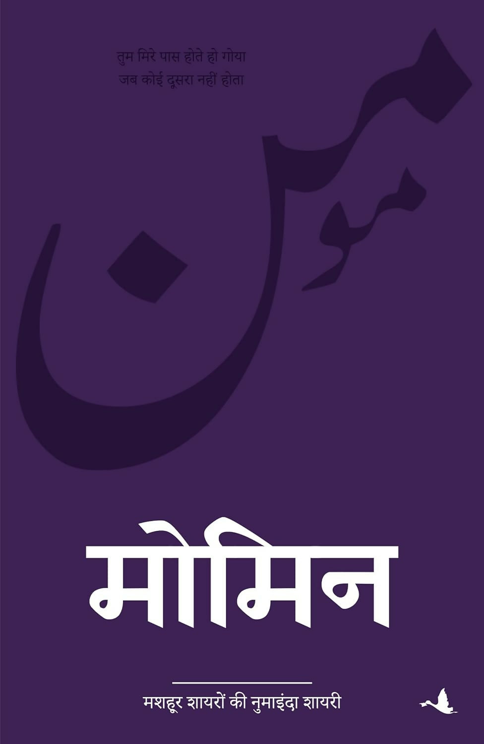 Momin (Hindi)