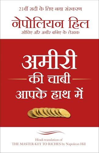 Ameeri Ki Chaabi Apke Haat Mein (Hindi Edition of The Master-Key To Riches)