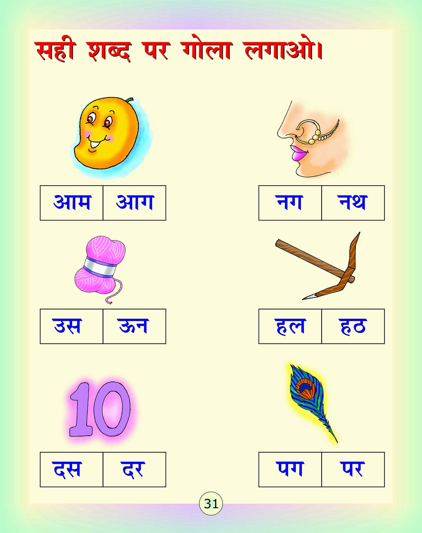 Swar Sudha.