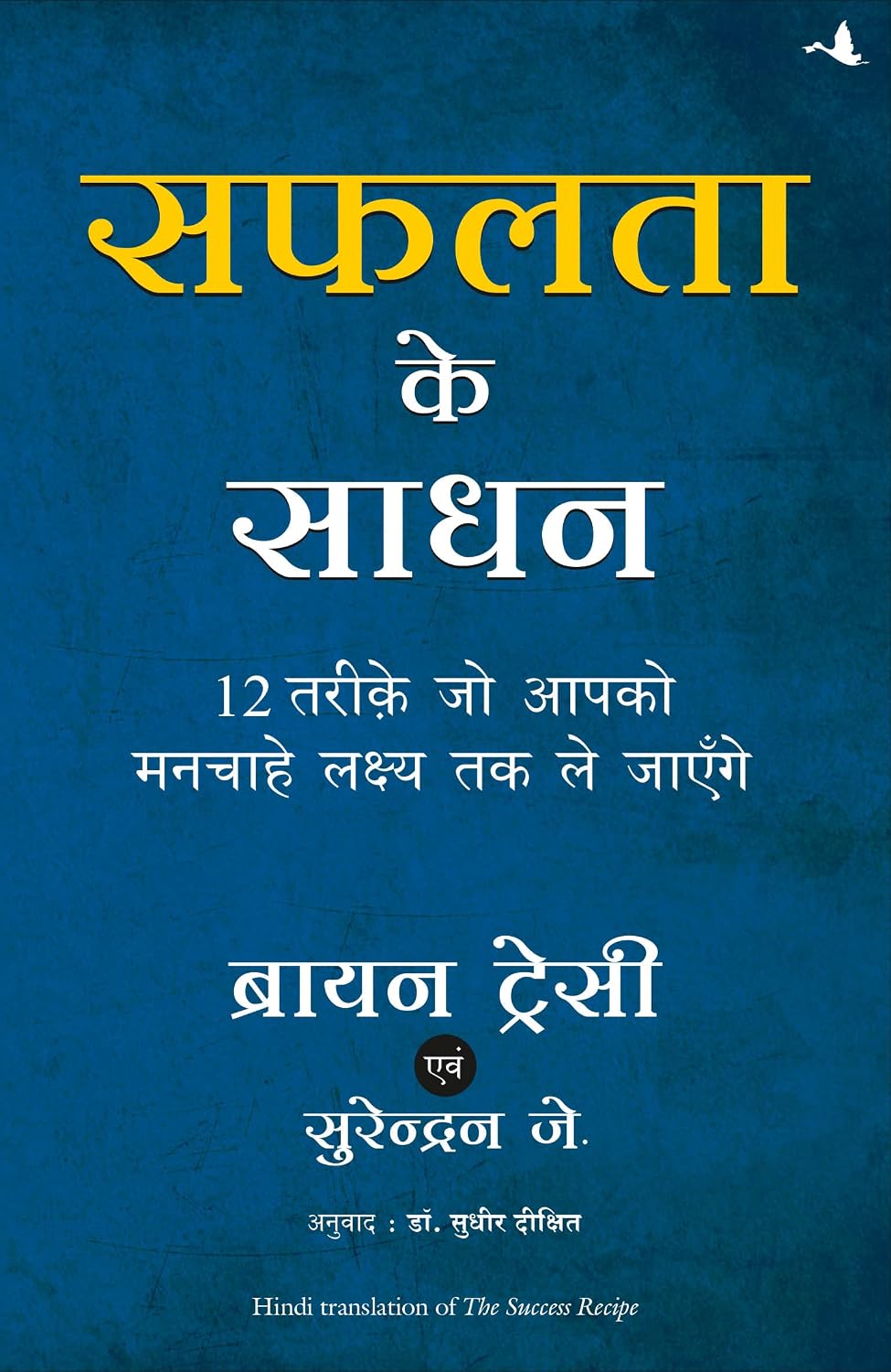 Safalta Ke Sadhan (Hindi Edition of The Success Recipe)