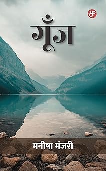 Goonj - Rahar Indori