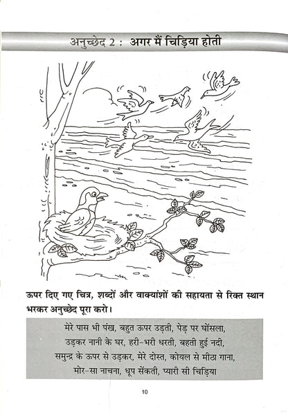 Scholars Hub Anuched Lekhan (Vol 1,2) (Set Of 2 Books) | Hindi Creative Writing Book For Class 1,2 | Hindi Books