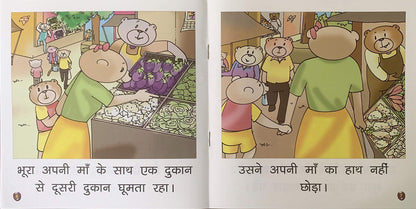 Bhoora Bhalu Baroo Ki Baat Manta Hai.-6.